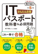 画像をギャラリービューアに読み込む, #坂下夕里 #令5かんたん合格ITパスポート教科書&