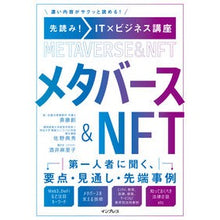 画像をギャラリービューアに読み込む, メタバース&NFT