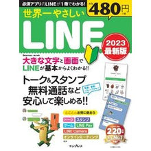 画像をギャラリービューアに読み込む, ’23 世界一やさしいLINE 最新版