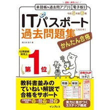 画像をギャラリービューアに読み込む, 令5 春期 ITパスポート過去問題集
