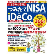 Load image into Gallery viewer, ’23 つみたてNISA&iDeCo