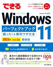画像をギャラリービューアに読み込む, #法林岳之 #できるWindows11パーフェクトブッ :9784295016021