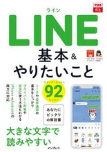 画像をギャラリービューアに読み込む, LINE 基本&やりたいこと92 コグレマサト 他著 コグレマサト インプレス :9784295016120