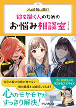 画像をギャラリービューアに読み込む, #ジェネット #絵を描く人のためのお悩み相談室