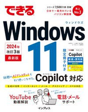 画像をギャラリービューアに読み込む, #法林岳之 #できるWindows11最新版 :9784295018049