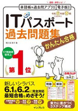 画像をギャラリービューアに読み込む, #間久保恭子 #令6春期ITパスポート過去問題集