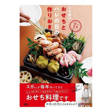 画像をギャラリービューアに読み込む, スガ家のおせちとハレの日の作りおき