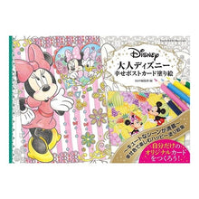 画像をギャラリービューアに読み込む, 大人ディズニー 幸せポストカード塗り絵
