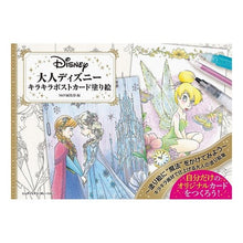 Load image into Gallery viewer, 大人ディズニー キラキラポストカード塗り