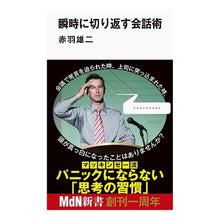 画像をギャラリービューアに読み込む, 瞬時に切り返す会話術