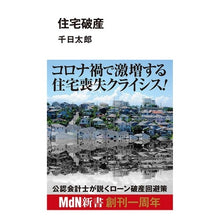 画像をギャラリービューアに読み込む, 住宅破産