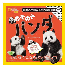 画像をギャラリービューアに読み込む, のそのそパンダ