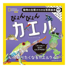 画像をギャラリービューアに読み込む, ぴょんぴょんカエル