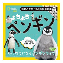 画像をギャラリービューアに読み込む, よちよちペンギン