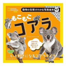 画像をギャラリービューアに読み込む, もこもこコアラ