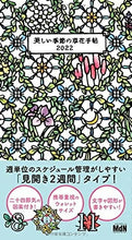Load image into Gallery viewer, Schedule book, January 2022 start, Impress notebook, two-week (horizontal) B6, Shinobu Ohashi's Beautiful Seasonal Flower Notebook, adult cute, stylish, cute, character, notebook cover, diary, size, Notebook Timekeeper: 9784844368991