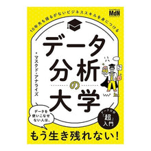 画像をギャラリービューアに読み込む, データ分析の大学