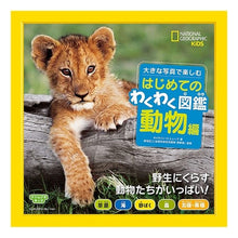 画像をギャラリービューアに読み込む, はじめてのわくわく図鑑 動物編