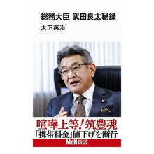 画像をギャラリービューアに読み込む, 総務大臣武田良太秘録