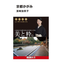 画像をギャラリービューアに読み込む, 京都かがみ