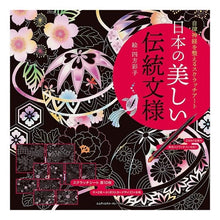 画像をギャラリービューアに読み込む, 日本の美しい伝統文様