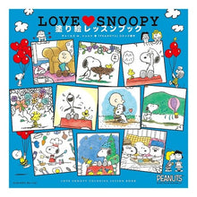 画像をギャラリービューアに読み込む, LOVE・SNOOPY 塗り絵レッスンブ