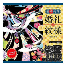 Load image into Gallery viewer, 豪華絢爛 婚礼紋様