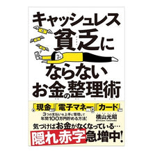 画像をギャラリービューアに読み込む, キャッシュレス貧乏にならないお金の整理術