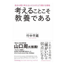 画像をギャラリービューアに読み込む, 考えることこそ教養である