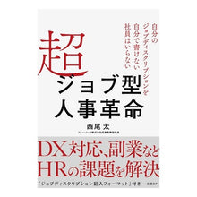 画像をギャラリービューアに読み込む, 超ジョブ型人事革命