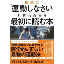 Load image into Gallery viewer, 医師に「運動しなさい」と言われたら最初に