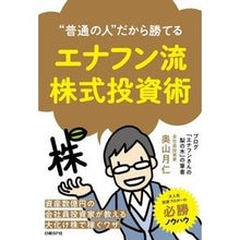 画像をギャラリービューアに読み込む, エナフン流株式投資術