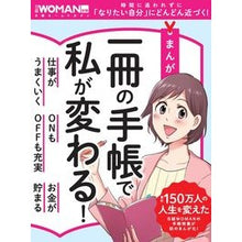 画像をギャラリービューアに読み込む, まんが 一冊の手帳で私が変わる!