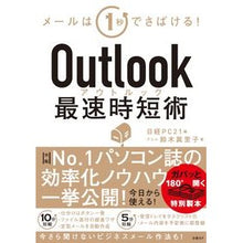 画像をギャラリービューアに読み込む, Outlook最速時短術