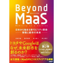 画像をギャラリービューアに読み込む, Beyond MaaS 日本から始まる新