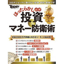 画像をギャラリービューアに読み込む, 最新 ほったらかし投資&マネー防衛術