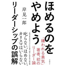 画像をギャラリービューアに読み込む, ほめるのをやめよう-リーダーシップの誤解