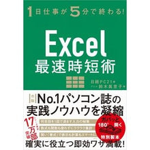 Load image into Gallery viewer, Excel最速時短術