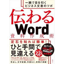 画像をギャラリービューアに読み込む, 伝わるWord資料作成術