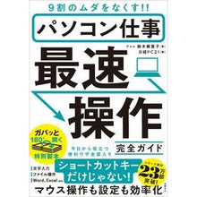 画像をギャラリービューアに読み込む, パソコン仕事最速操作完全ガイド