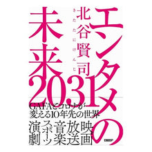 画像をギャラリービューアに読み込む, エンタメの未来2031