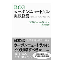 画像をギャラリービューアに読み込む, BCGカーボンニュートラル実践経営