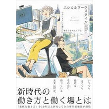 Load image into Gallery viewer, #池田 晃一 #エシカルワークスタイル イケダコウイチ :9784296111237