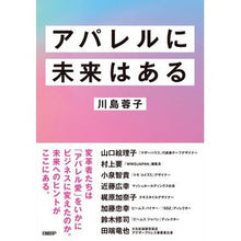画像をギャラリービューアに読み込む, アパレルに未来はある