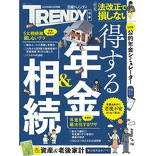 Load image into Gallery viewer, 得する年金&相続