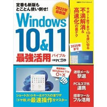 Load image into Gallery viewer, Windows10&11最強活用バイブル