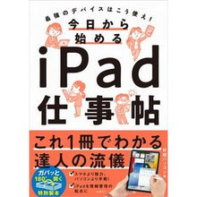 画像をギャラリービューアに読み込む, 今日から始めるiPad仕事帖