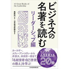 画像をギャラリービューアに読み込む, ビジネスの名著を読む リーダーシップ編
