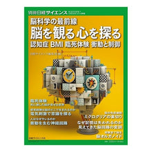 画像をギャラリービューアに読み込む, 脳科学の最前線 脳を観る心を探る