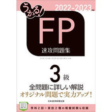画像をギャラリービューアに読み込む, ’22-23 FP3級速攻問題集